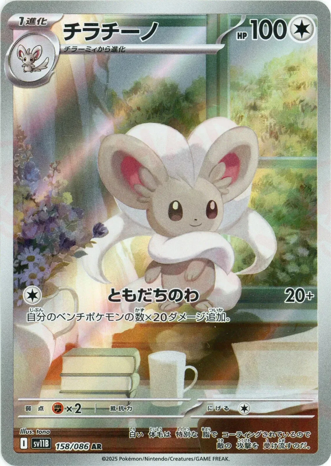 Cinccino 