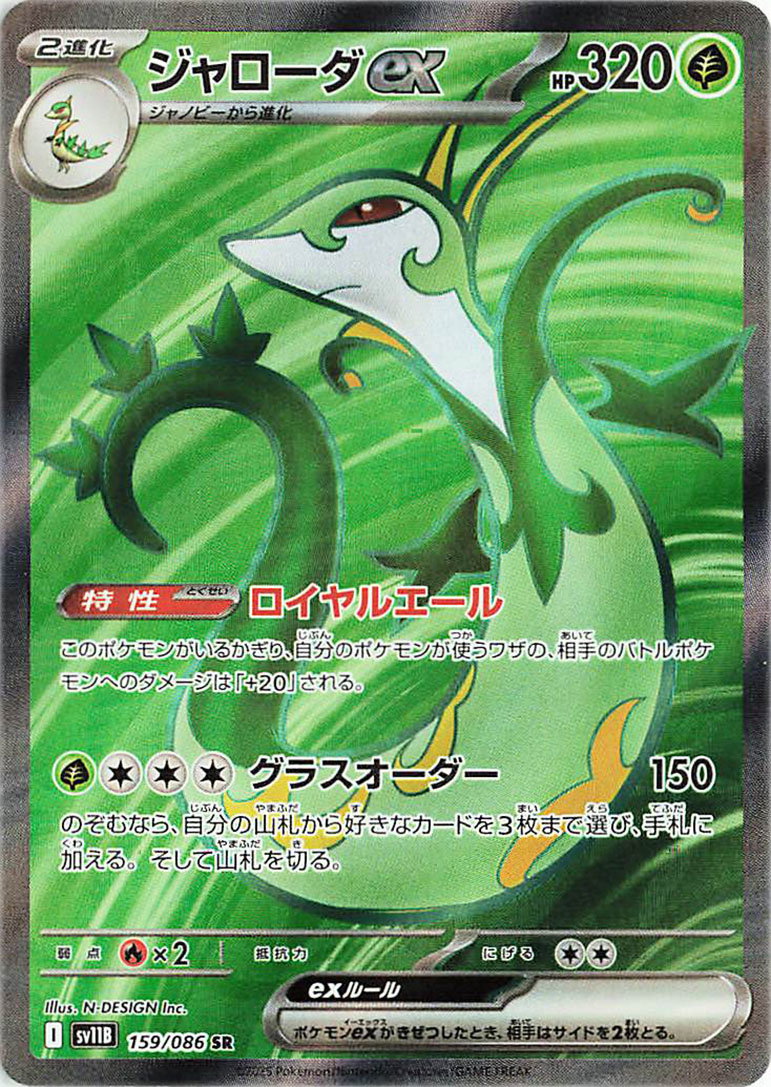 Serperior ex 159/086 — Black Bolt