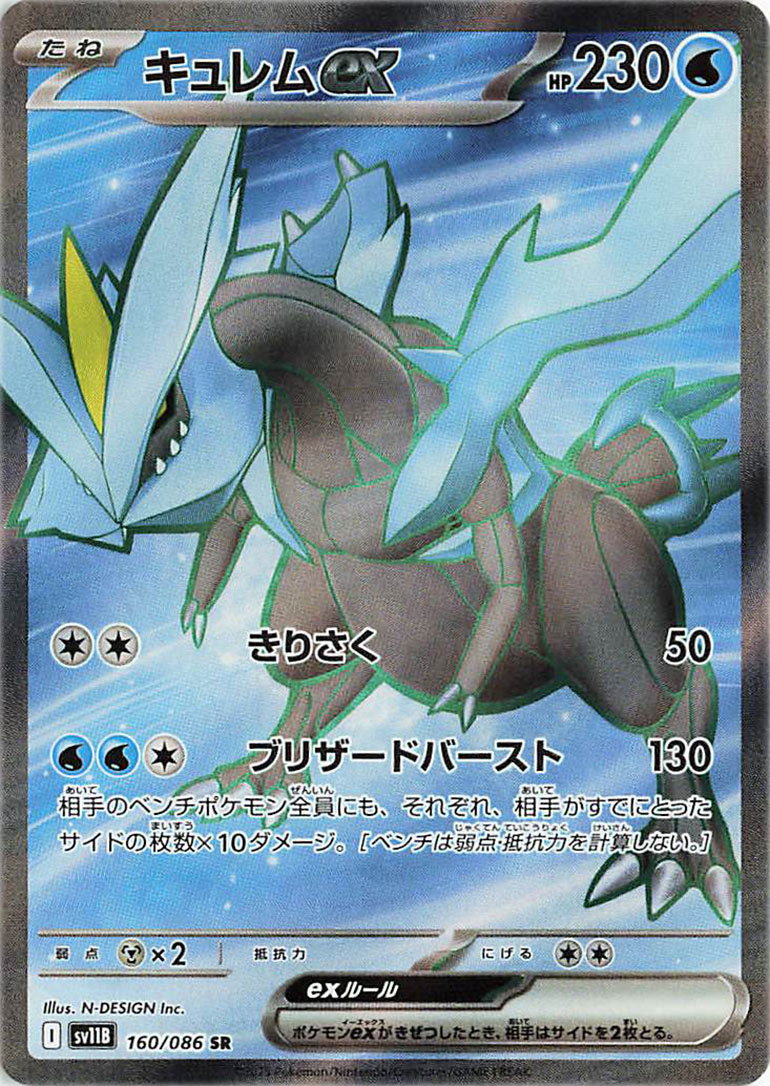 Kyurem ex 160/086 — Black Bolt
