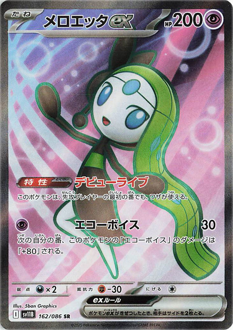 Meloetta ex 162/086 — Black Bolt