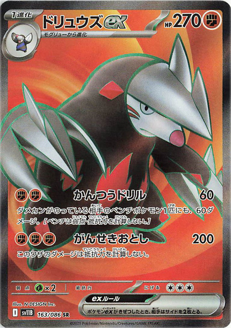 Excadrill ex 163/086 — Black Bolt