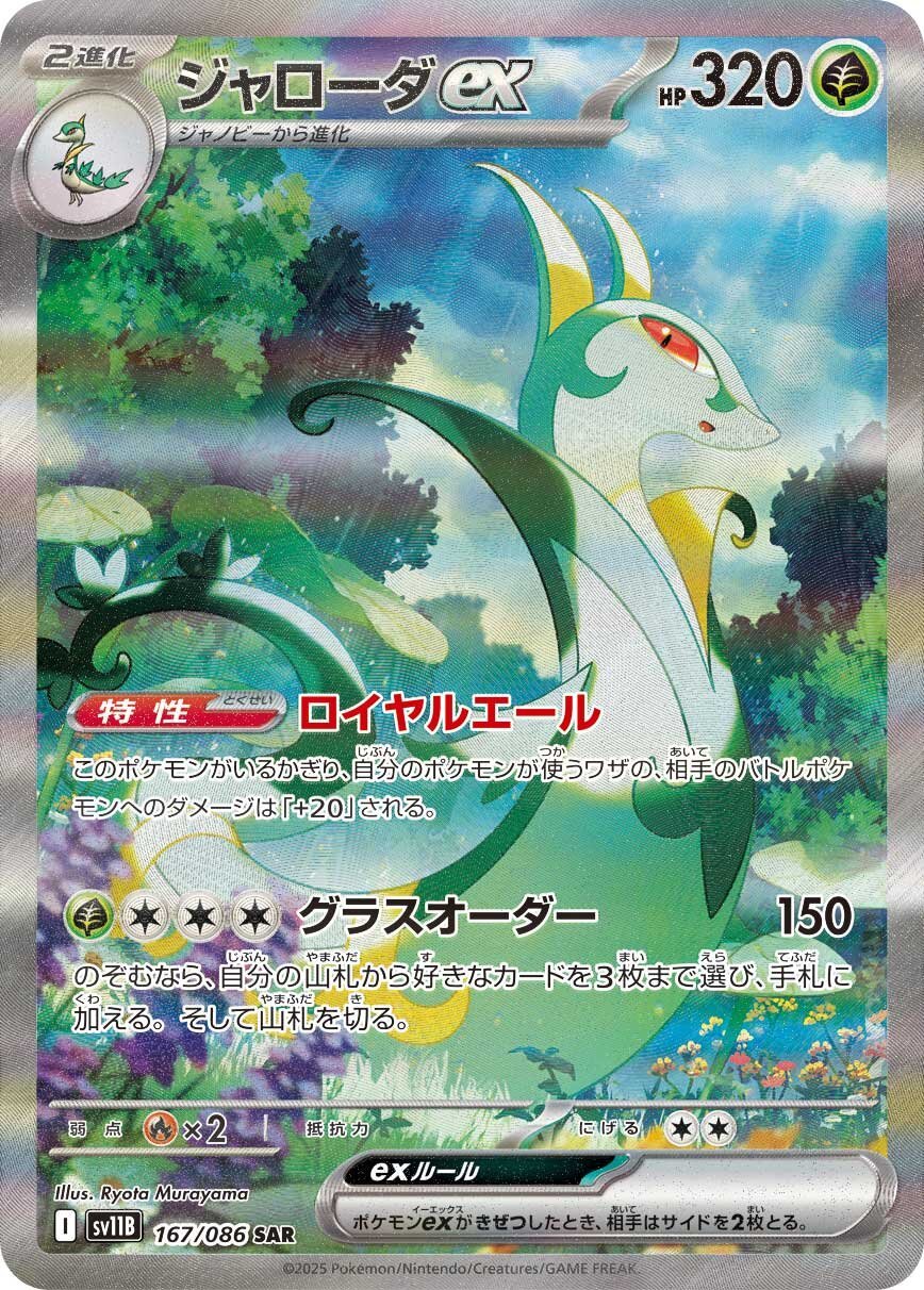 Serperior ex 167/086 — Black Bolt
