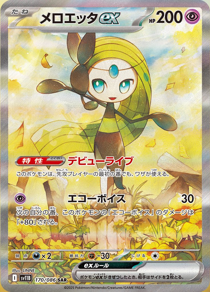 Meloetta ex 170/086 — Black Bolt