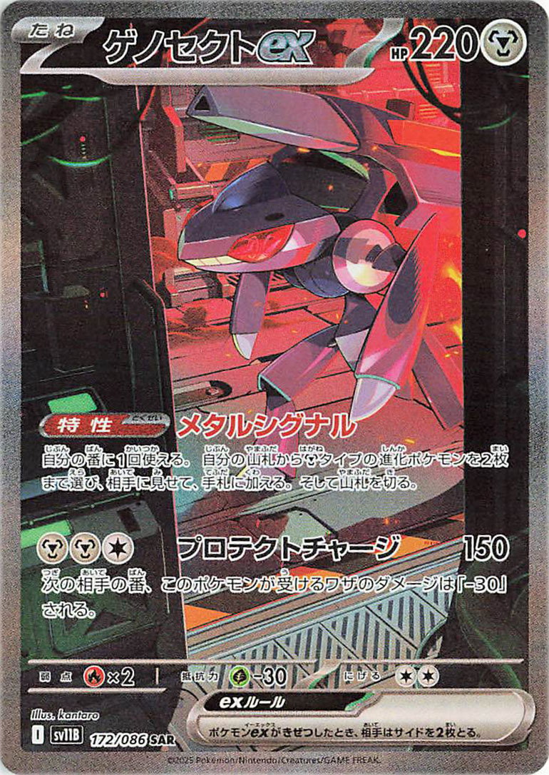 Genesect ex 172/086 — Black Bolt