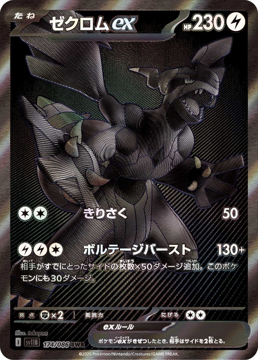 Zekrom ex 