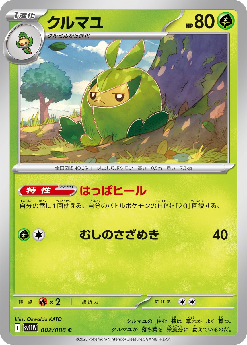 Swadloon (Master Ball Pattern) 002/086 — White Flare