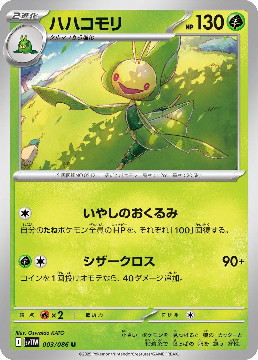 Leavanny (Master Ball Pattern) 003/086 — White Flare