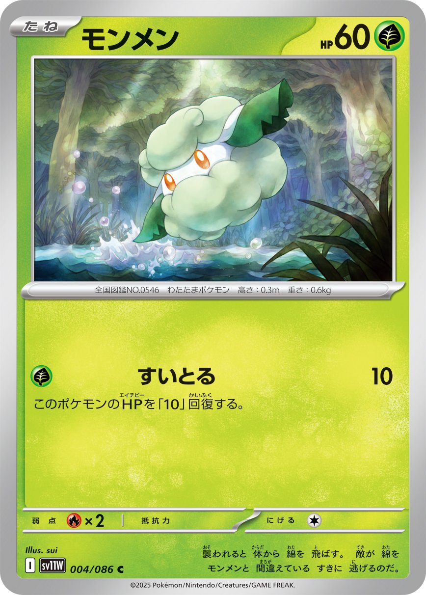 Cottonee (Poke Ball Pattern) 004/086 — White Flare