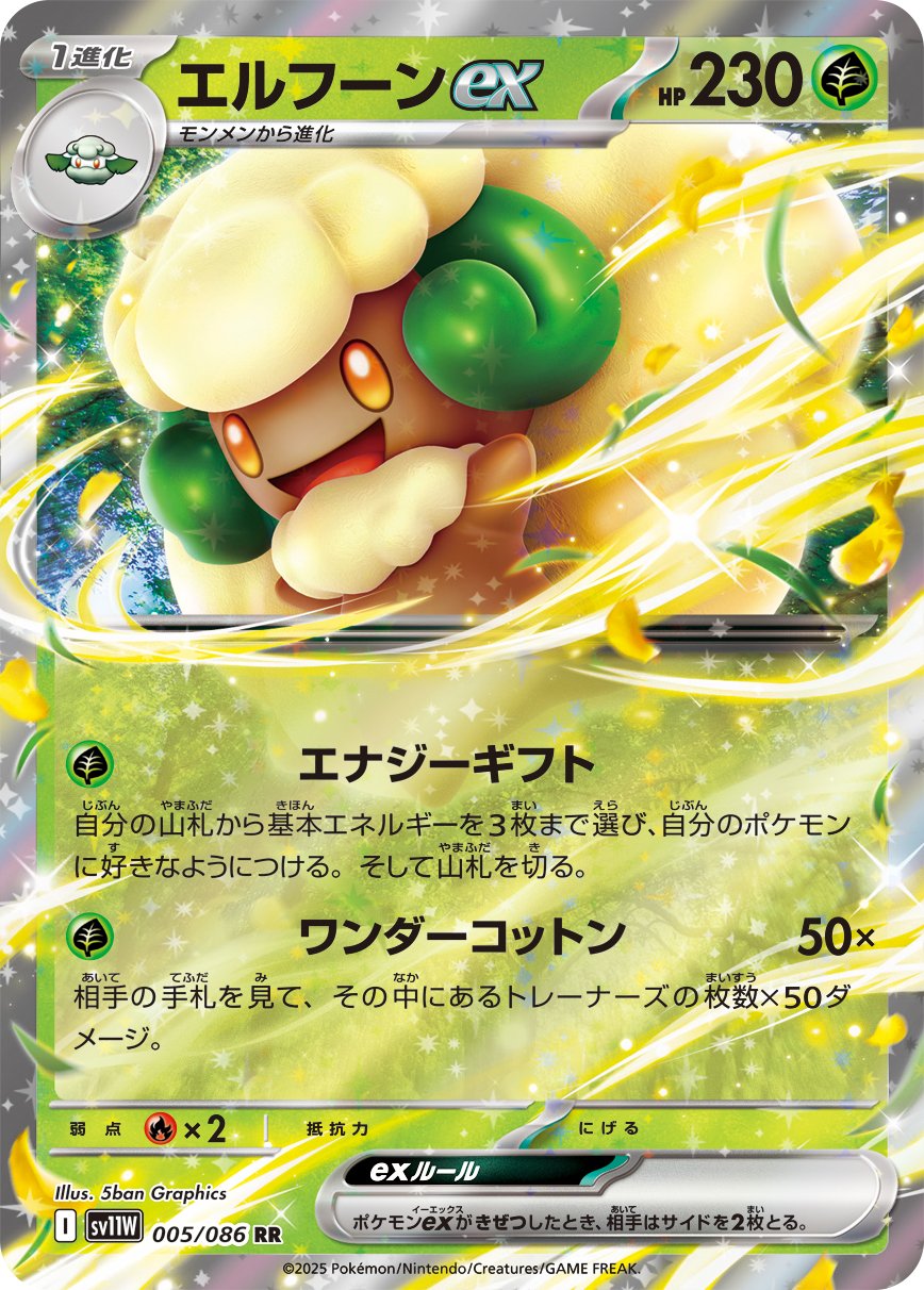 Whimsicott ex 005/086 — White Flare