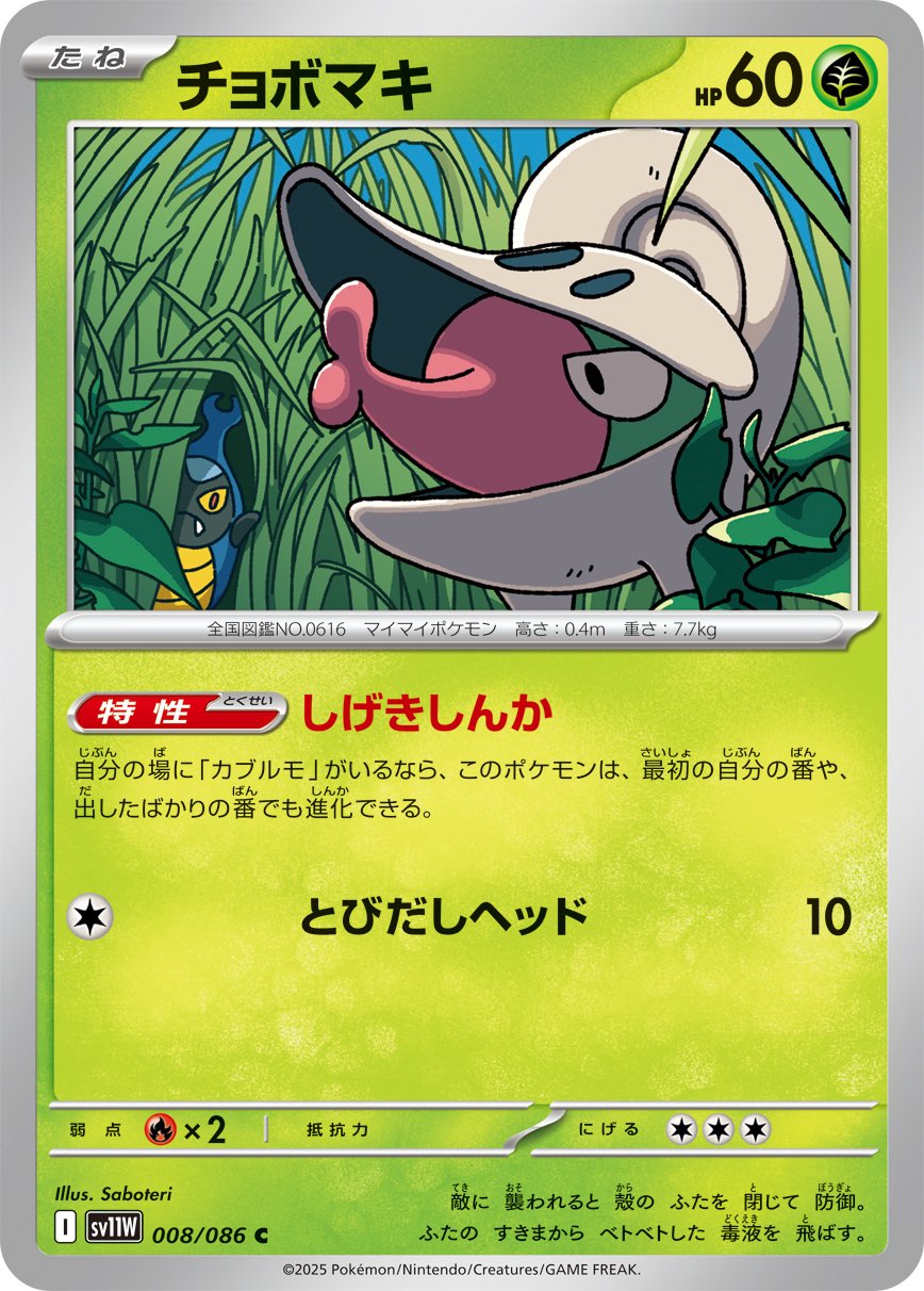 Shelmet (Master Ball Pattern) 008/086 — White Flare