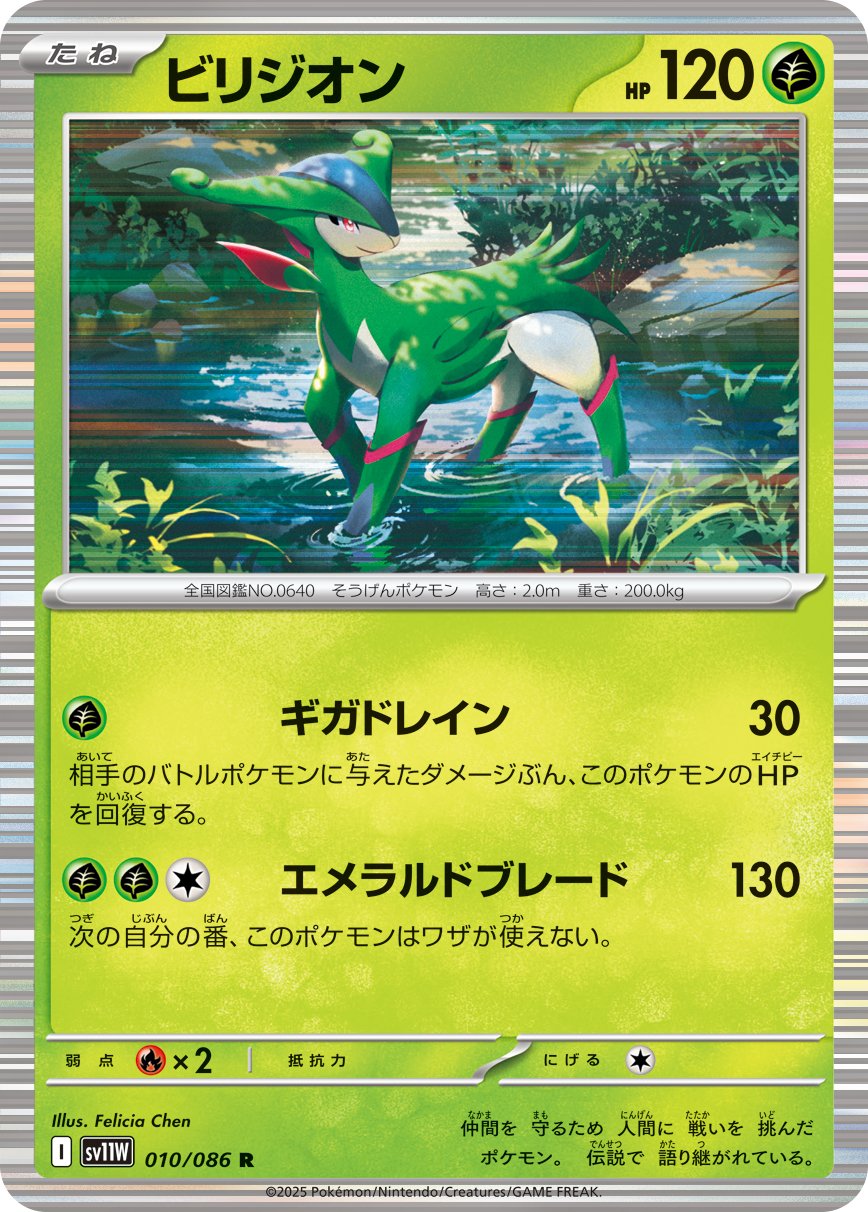 Virizion (Master Ball Pattern) 010/086 — White Flare