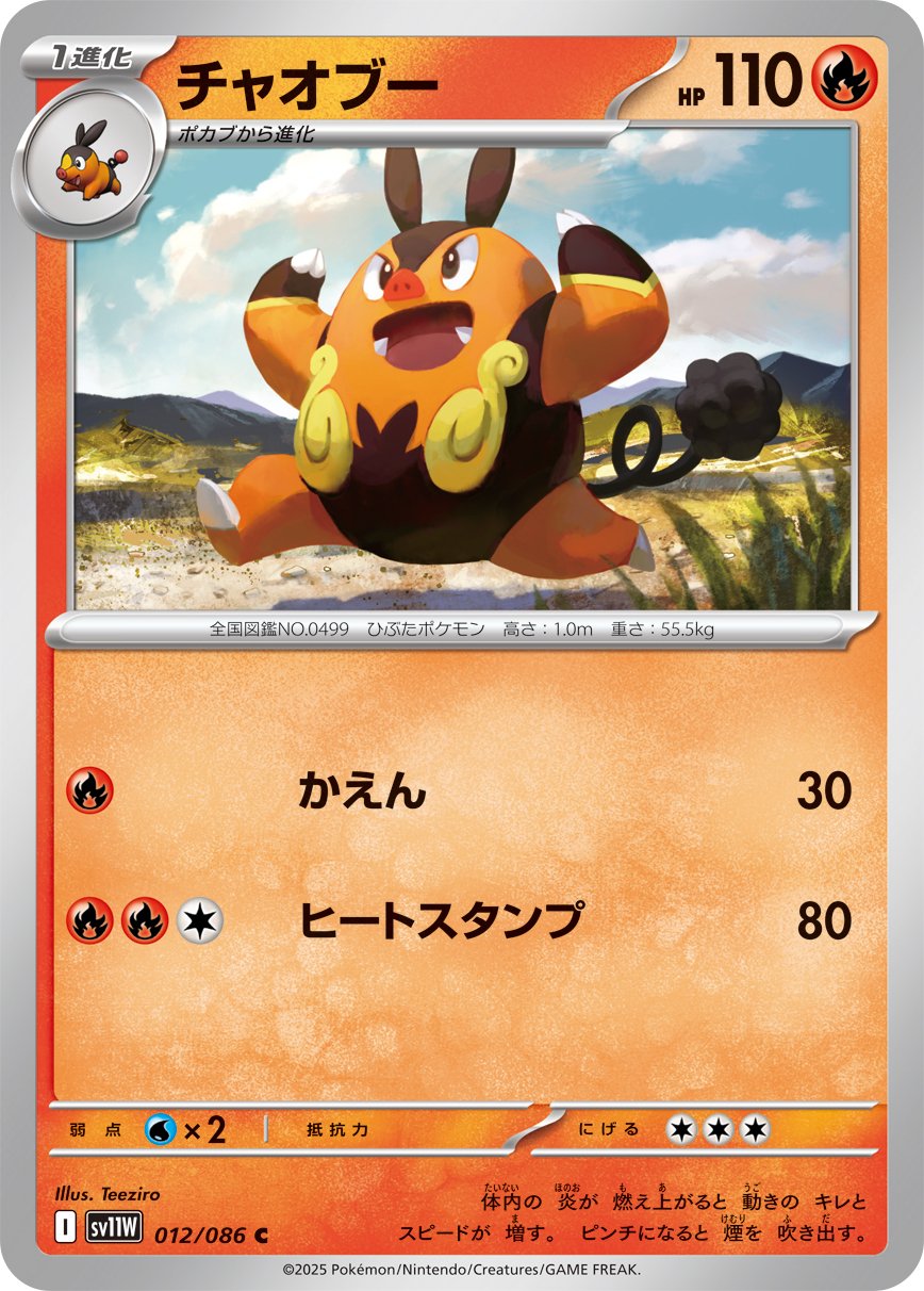 Pignite (Poke Ball Pattern) 012/086 — White Flare
