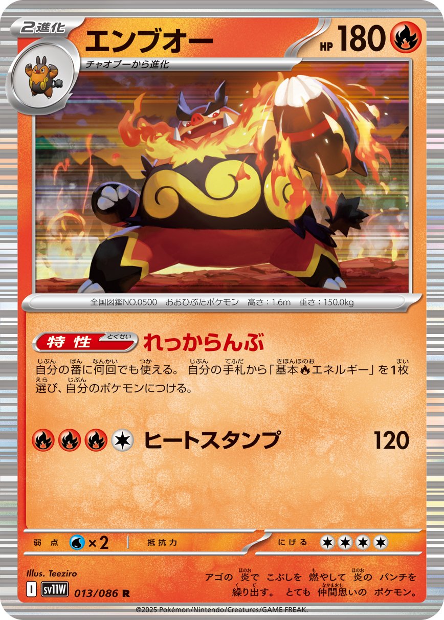 Emboar (Poke Ball Pattern) 013/086 — White Flare