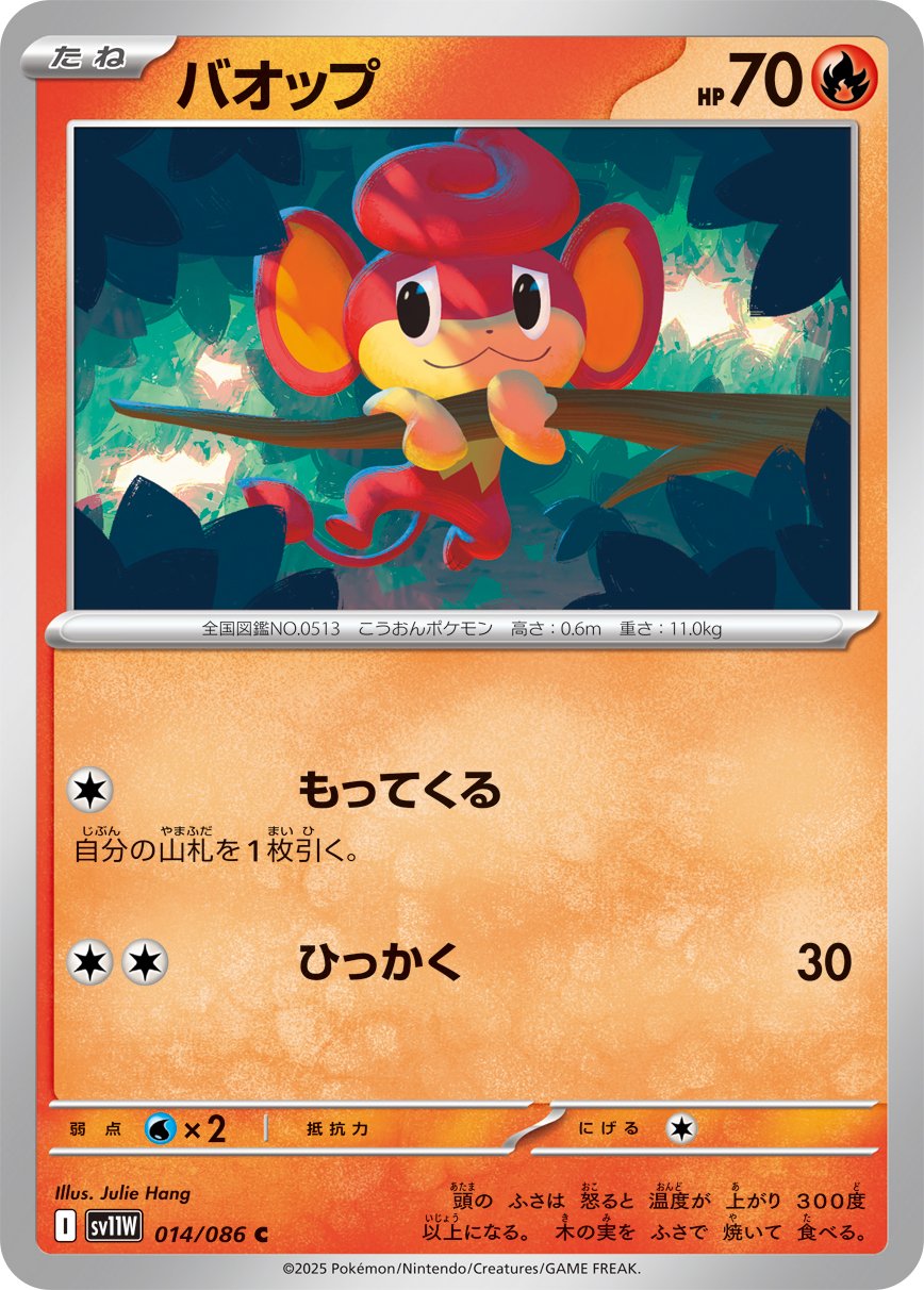 Pansear (Master Ball Pattern) 014/086 — White Flare
