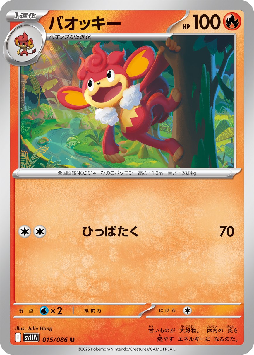 Simisear (Master Ball Pattern) 015/086 — White Flare