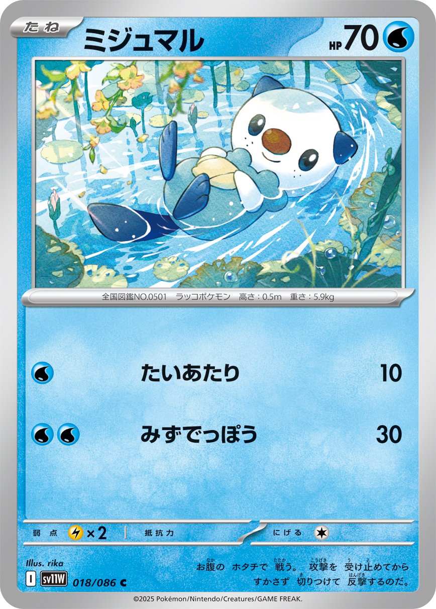 Oshawott (Master Ball Pattern) 018/086 — White Flare