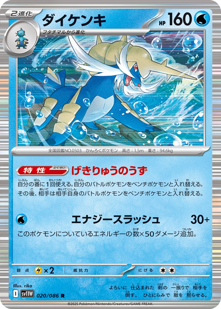 Samurott 020/086 — White Flare