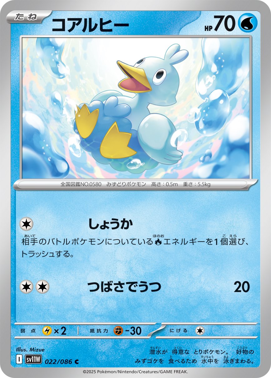Ducklett (Master Ball Pattern) 022/086 — White Flare
