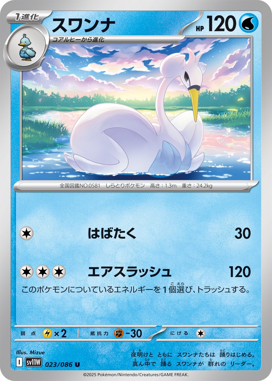Swanna (Master Ball Pattern) 023/086 — White Flare