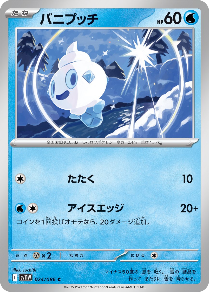 Vanillite 024/086 — White Flare