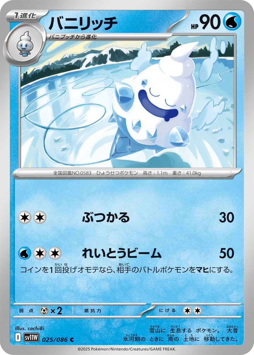 Vanillish 025/086 — White Flare