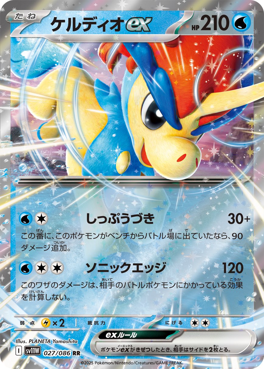 Keldeo ex 027/086 — White Flare