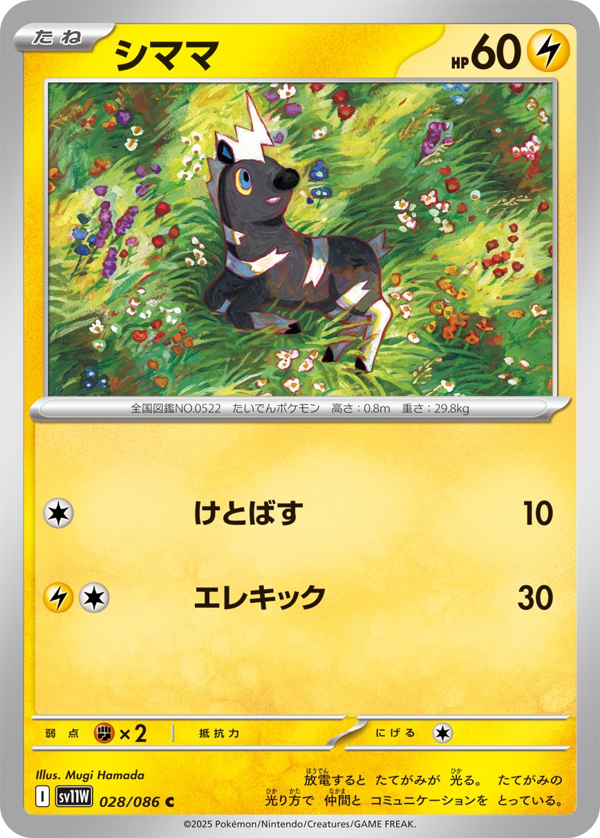 Blitzle (Poke Ball Pattern) 028/086 — White Flare