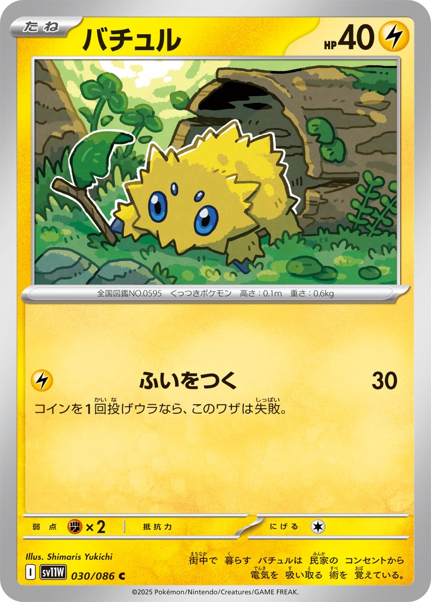 Joltik (Poke Ball Pattern) 030/086 — White Flare