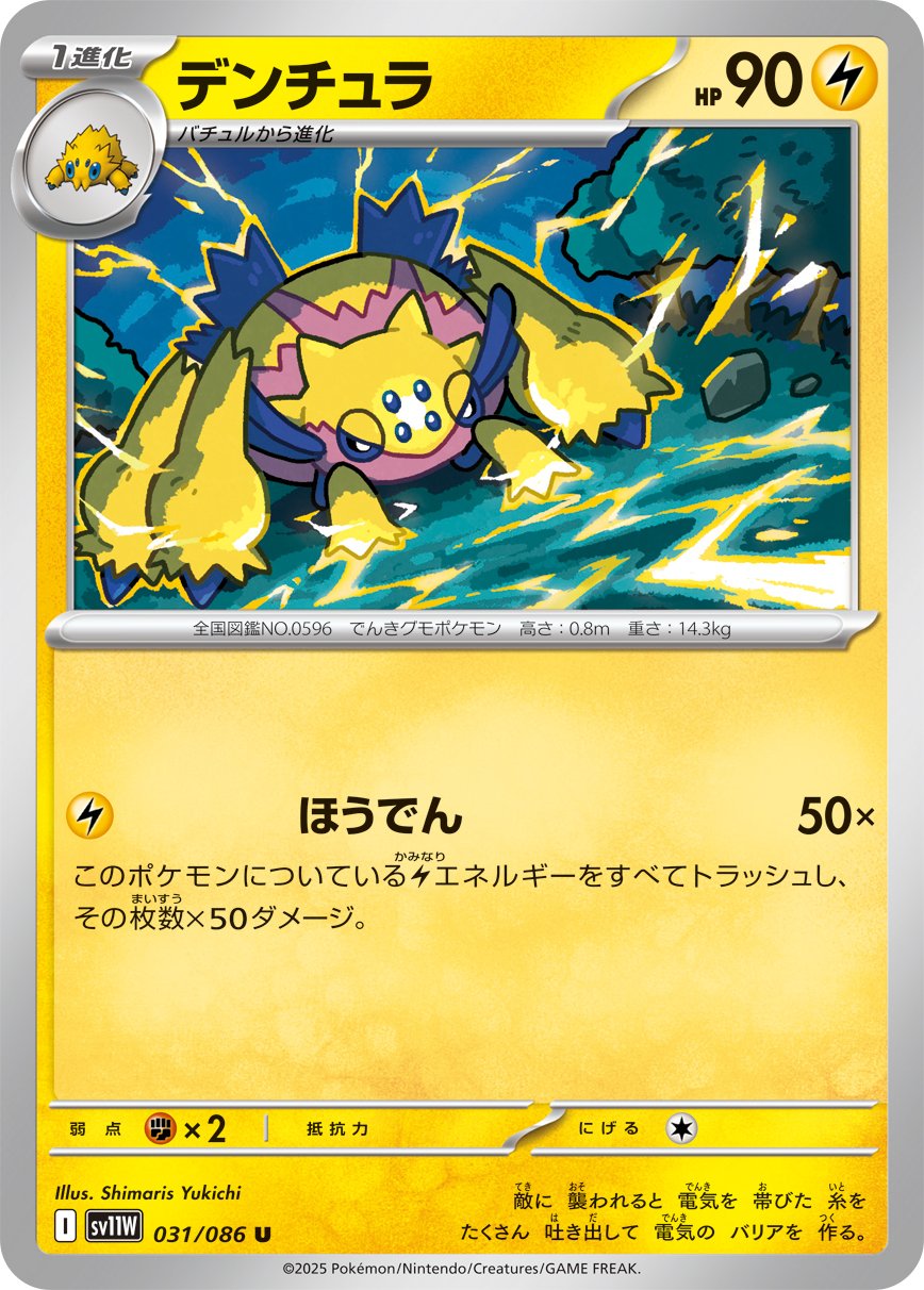 Galvantula (Poke Ball Pattern) 031/086 — White Flare