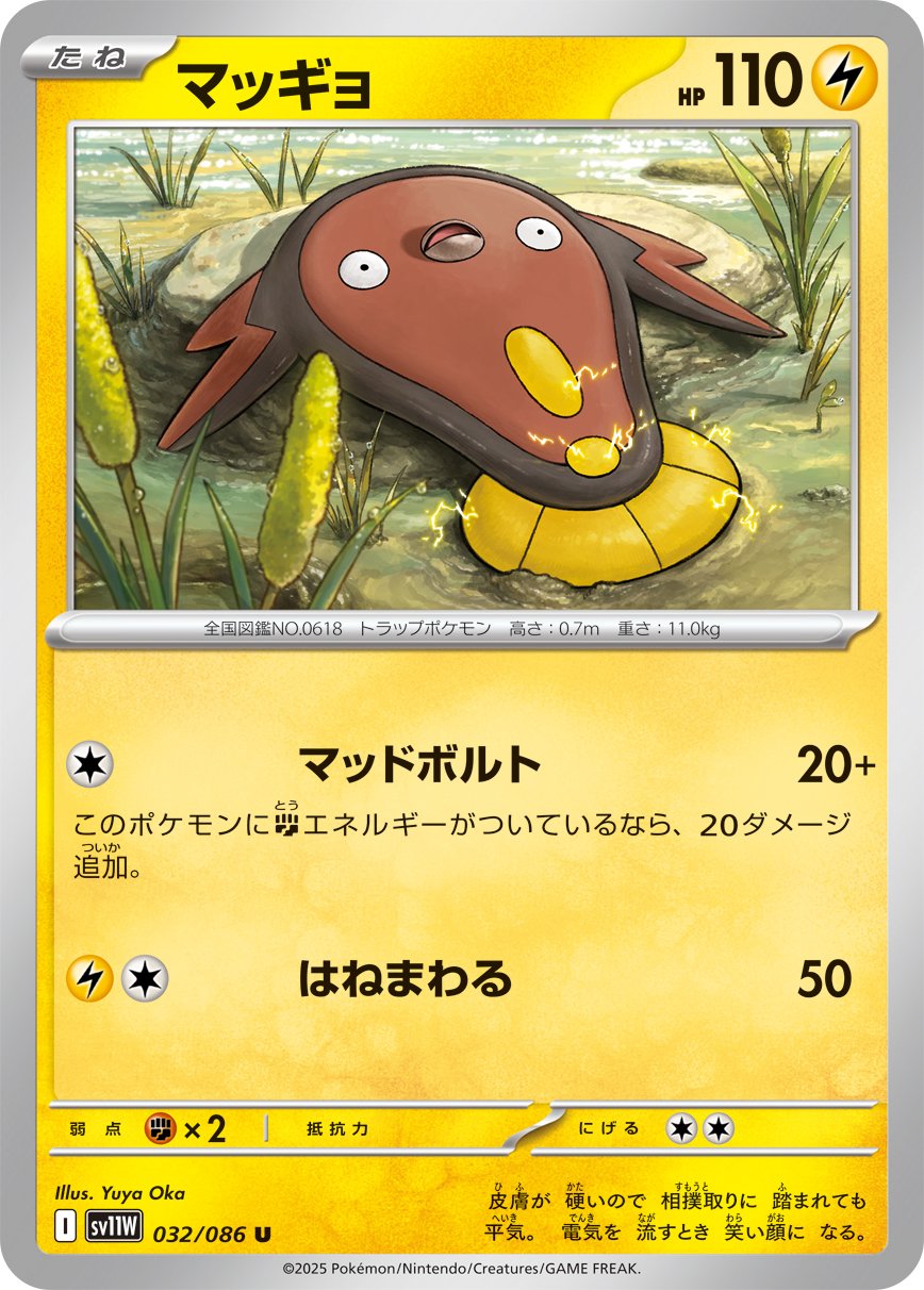 Stunfisk (Poke Ball Pattern) 032/086 — White Flare