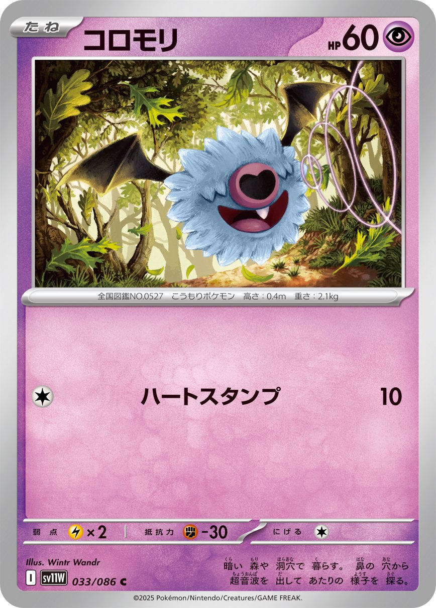 Woobat 033/086 — White Flare