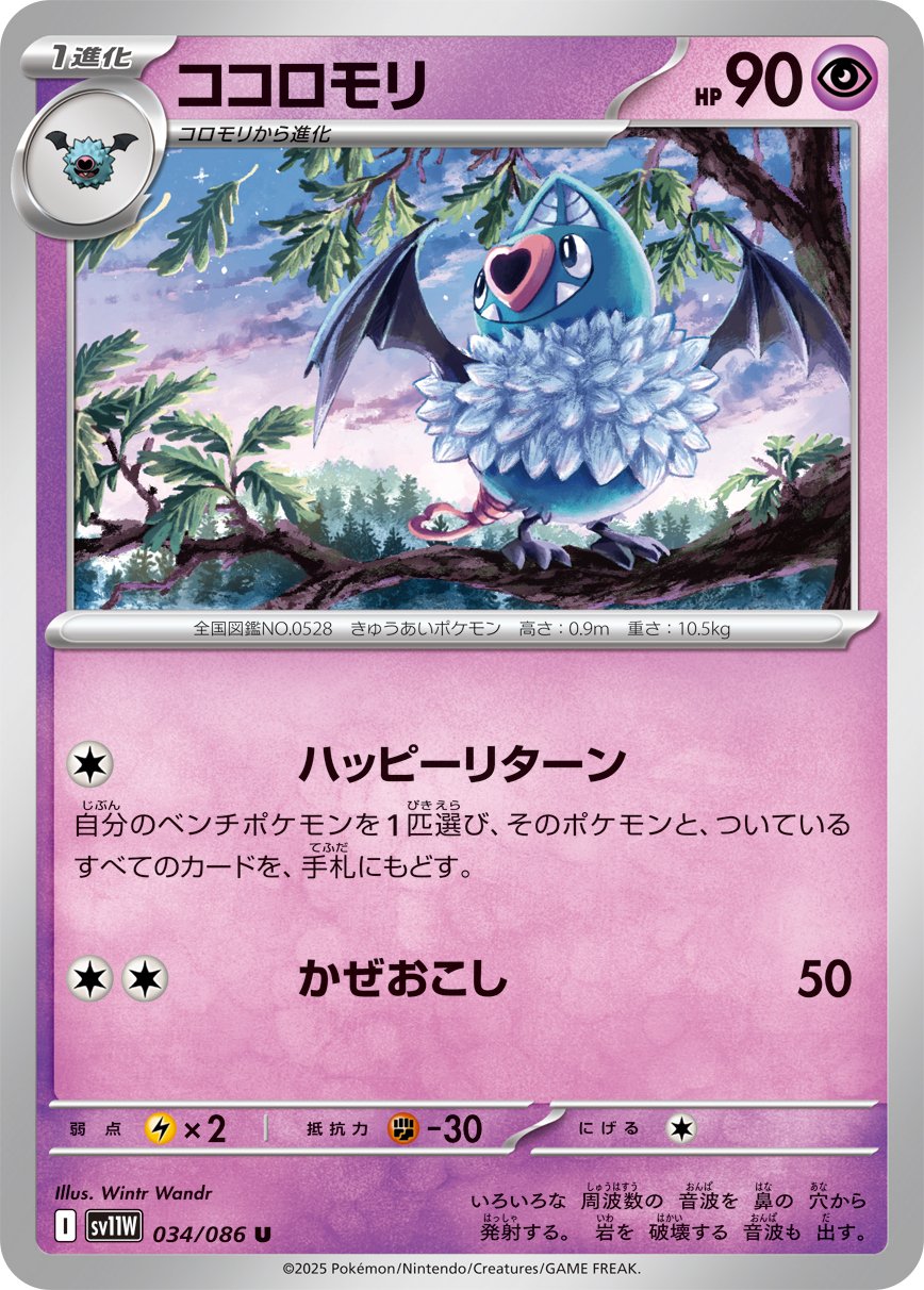 Swoobat (Poke Ball Pattern) 034/086 — White Flare