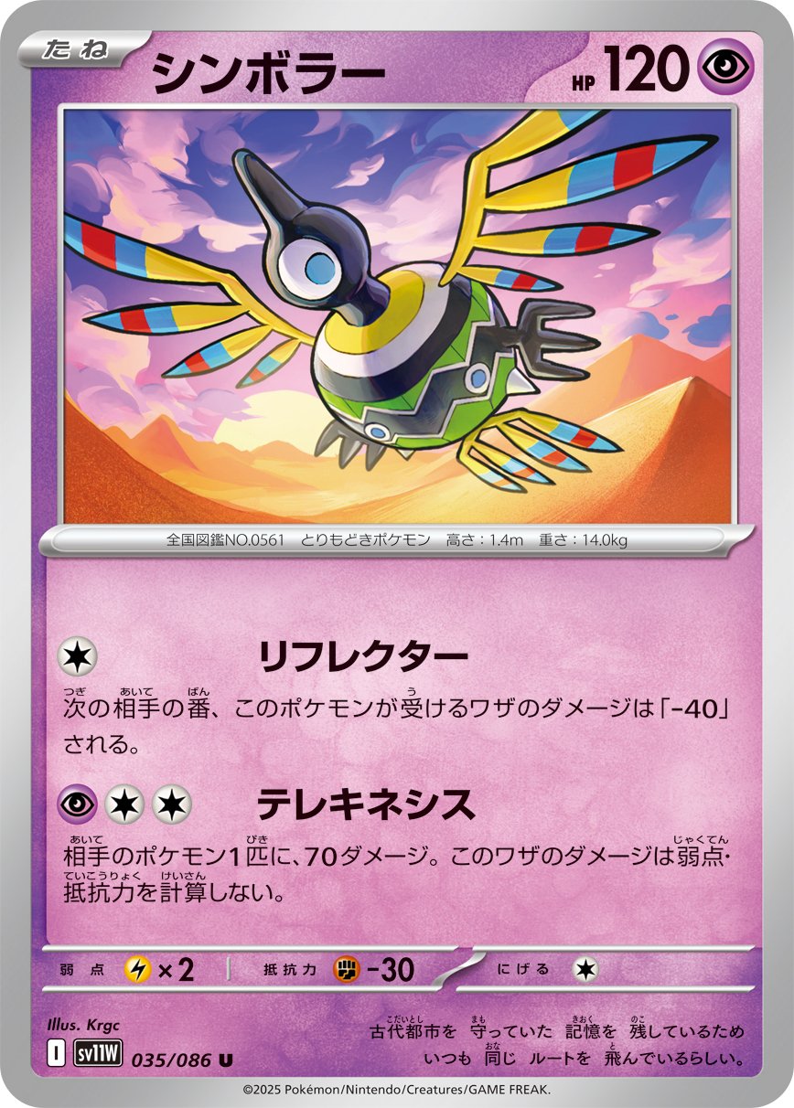 Sigilyph (Master Ball Pattern) 035/086 — White Flare