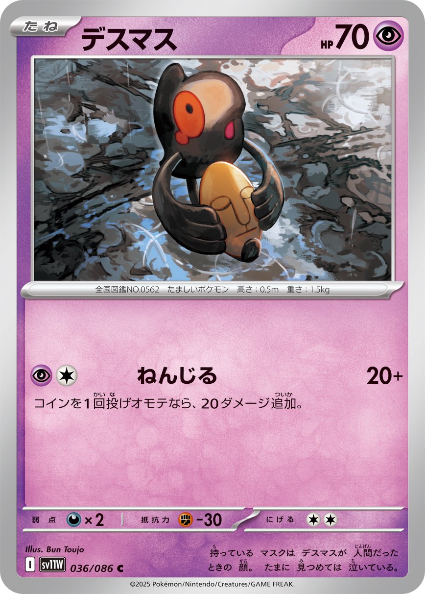 Yamask (Master Ball Pattern) 036/086 — White Flare