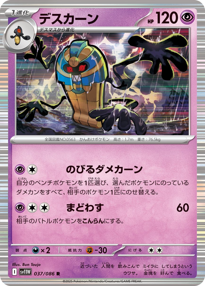 Cofagrigus 037/086 — White Flare