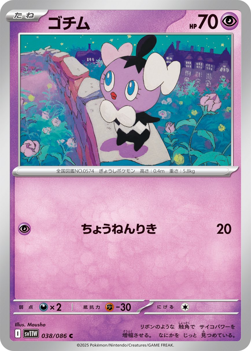 Gothita (Master Ball Pattern) 038/086 — White Flare