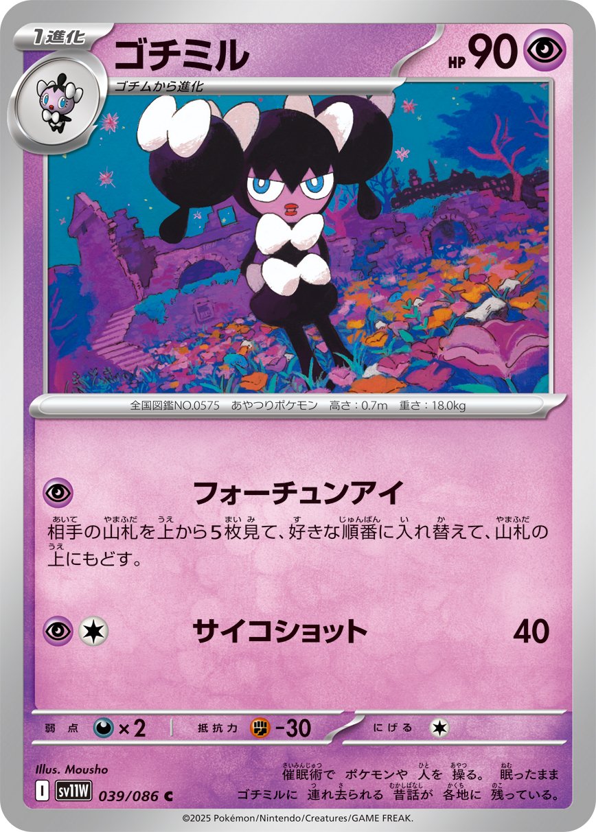 Gothorita (Poke Ball Pattern) 039/086 — White Flare