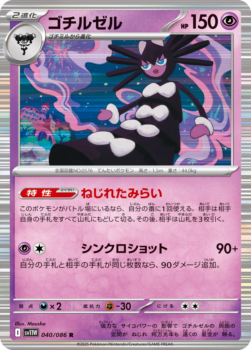 Gothitelle 040/086 — White Flare