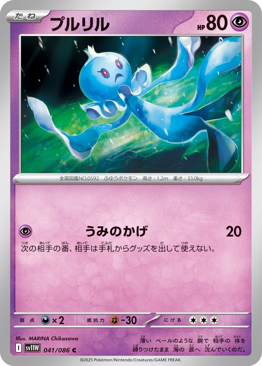 Frillish (Master Ball Pattern) 041/086 — White Flare