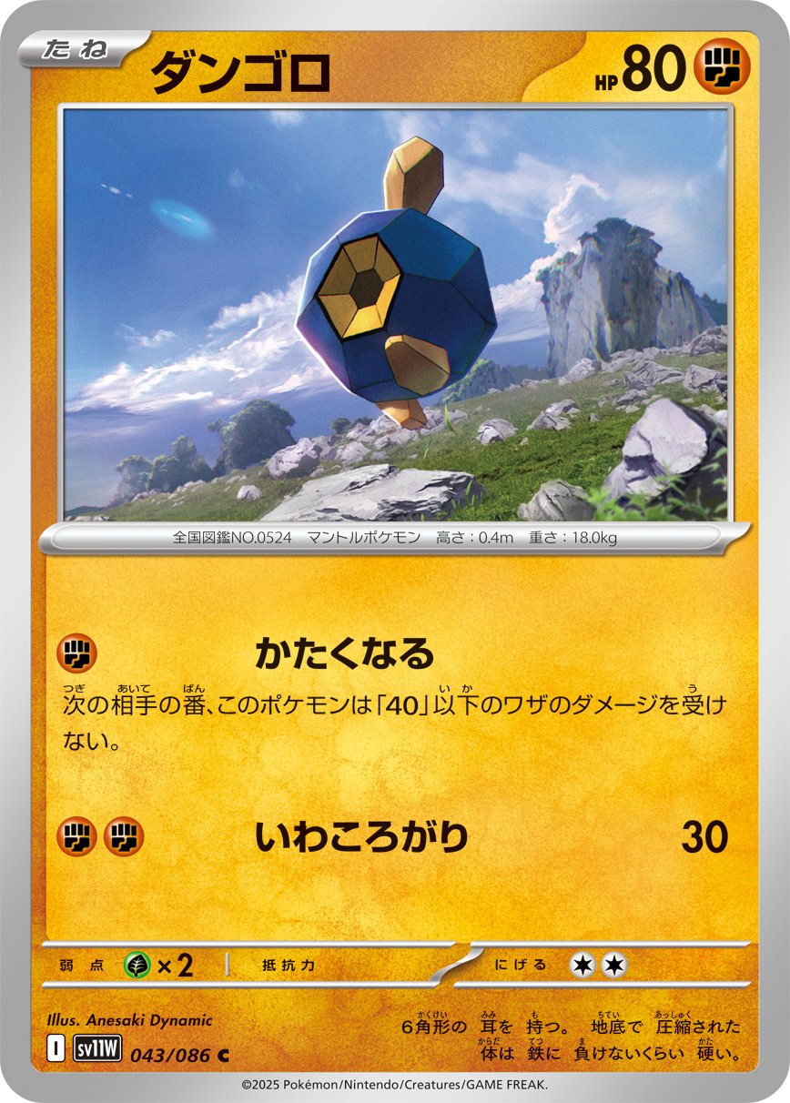 Roggenrola 043/086 — White Flare