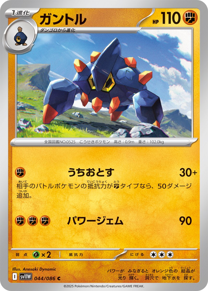Boldore (Master Ball Pattern) 044/086 — White Flare