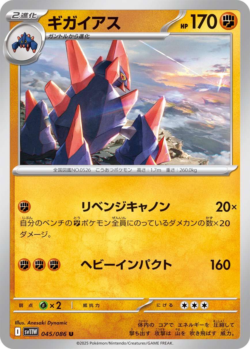 Gigalith (Master Ball Pattern) 045/086 — White Flare