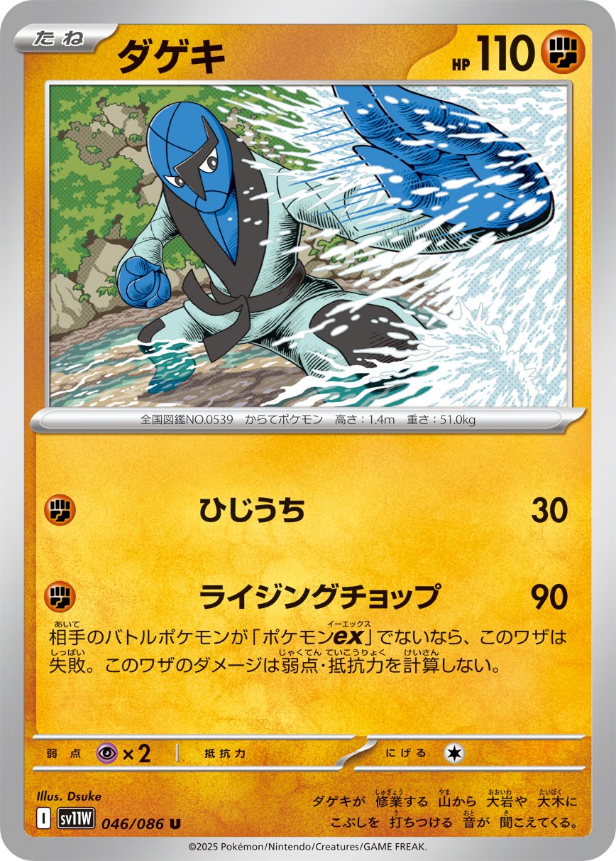 Sawk (Poke Ball Pattern) 046/086 — White Flare