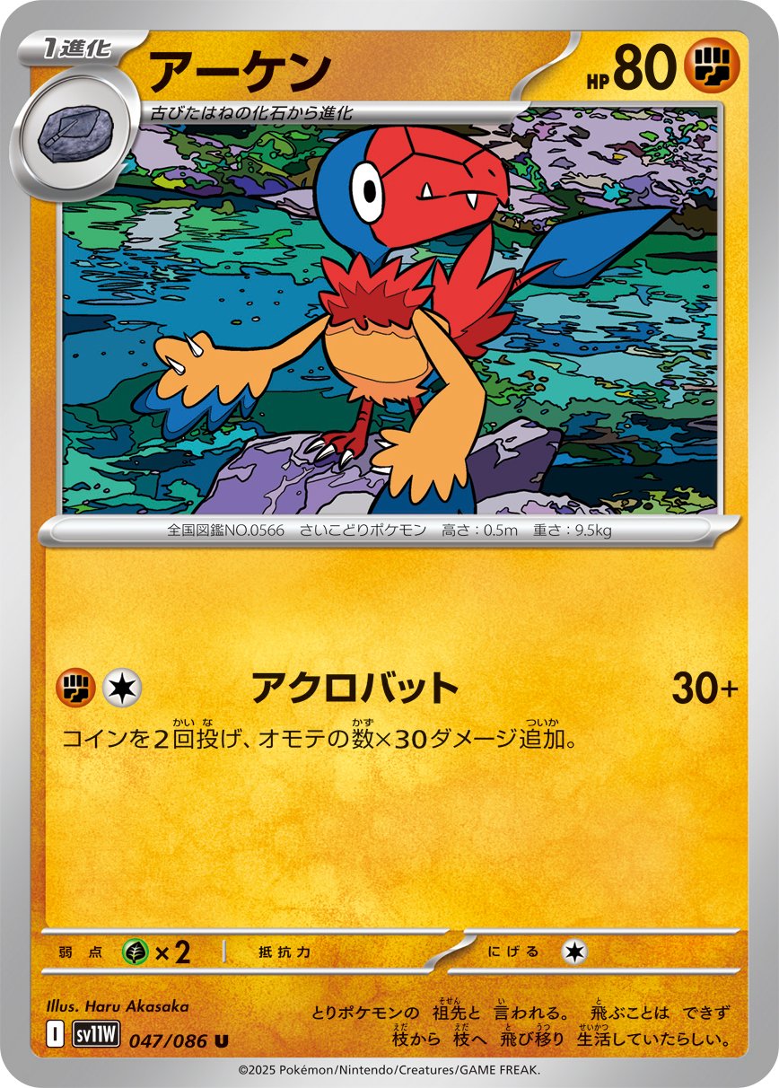 Archen (Poke Ball Pattern) 047/086 — White Flare