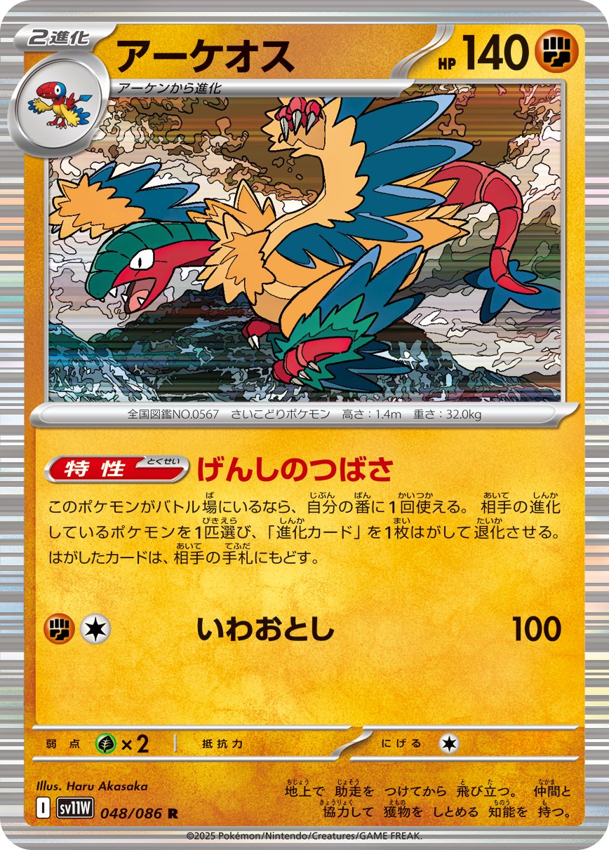 Archeops 048/086 — White Flare