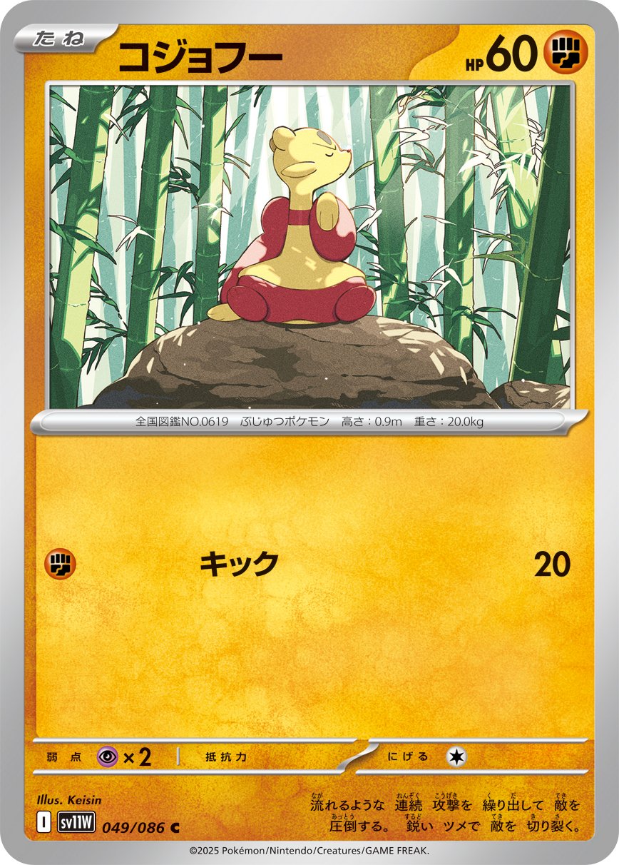 Mienfoo (Master Ball Pattern) 049/086 — White Flare