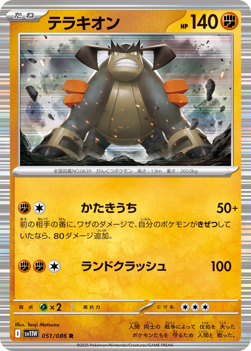 Terrakion (Master Ball Pattern) 051/086 — White Flare