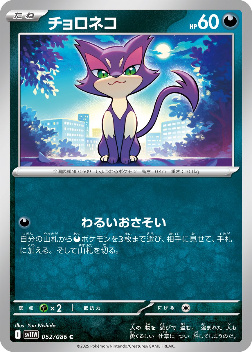 Purrloin (Poke Ball Pattern) 052/086 — White Flare