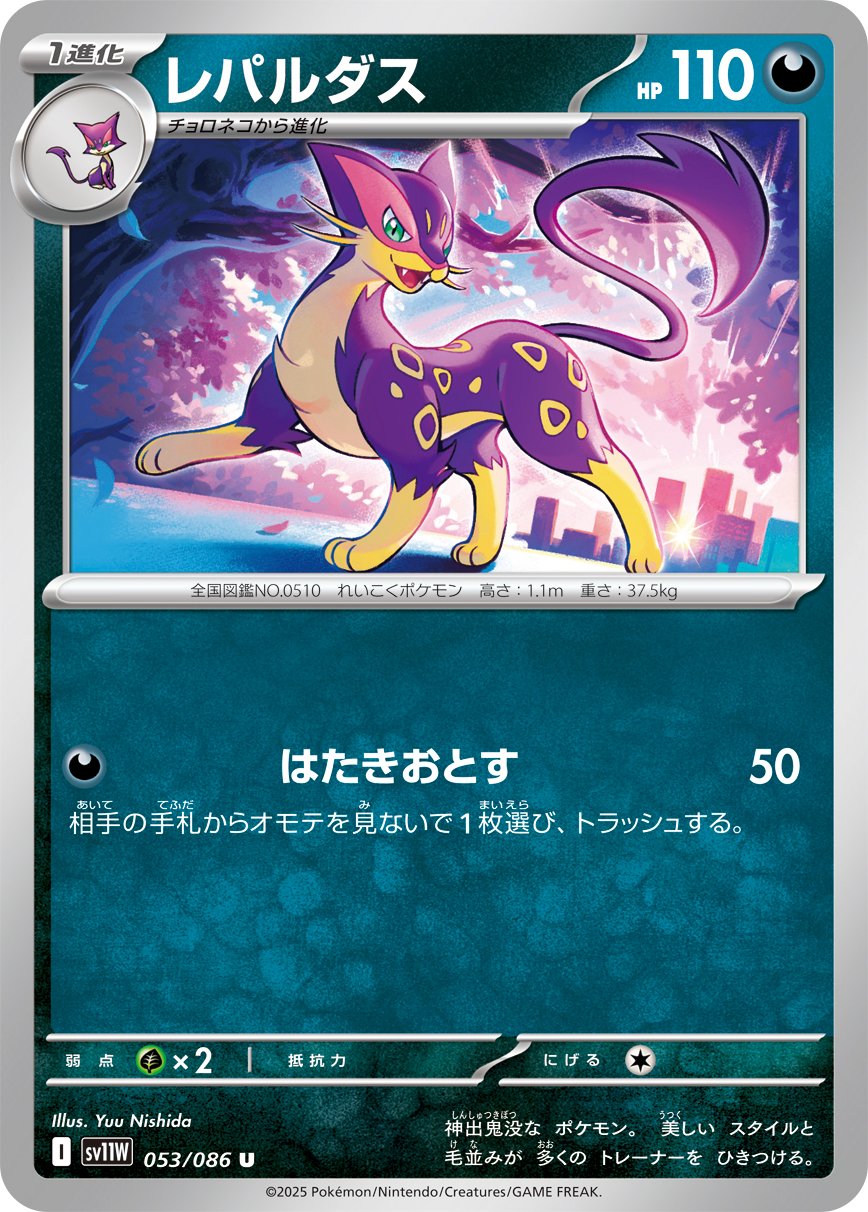 Liepard (Poke Ball Pattern) 053/086 — White Flare