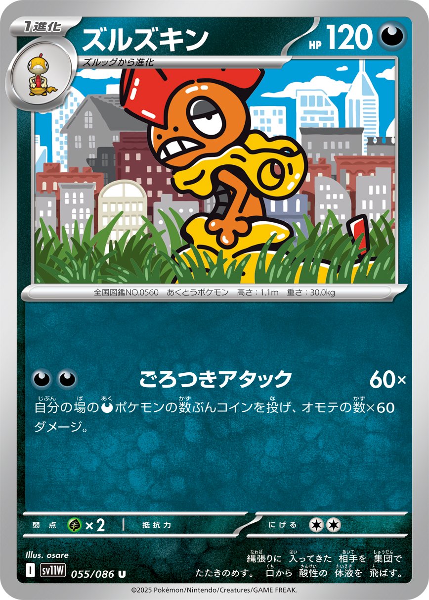 Scrafty (Master Ball Pattern) 055/086 — White Flare